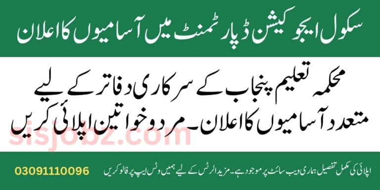 Punjab School Education Department Jobs 2025 for CM Meal Program